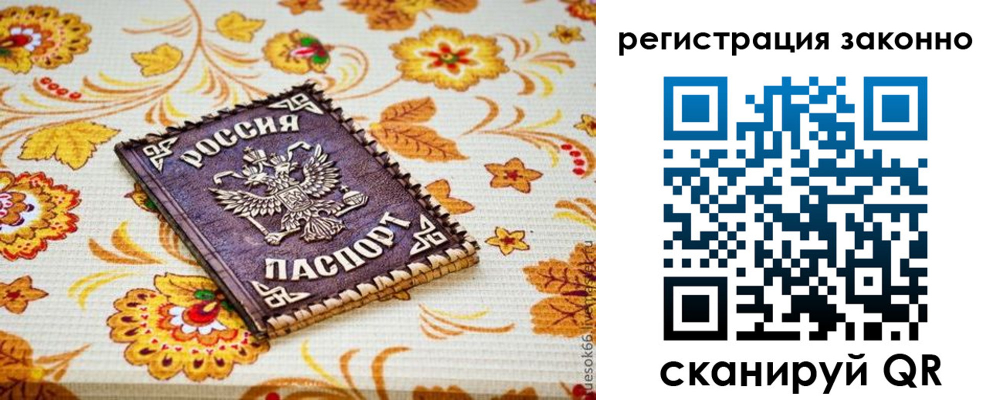 временная регистрация купить в Орловской области