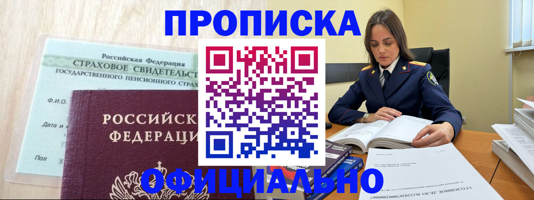 временная регистрация купить в Орловской области