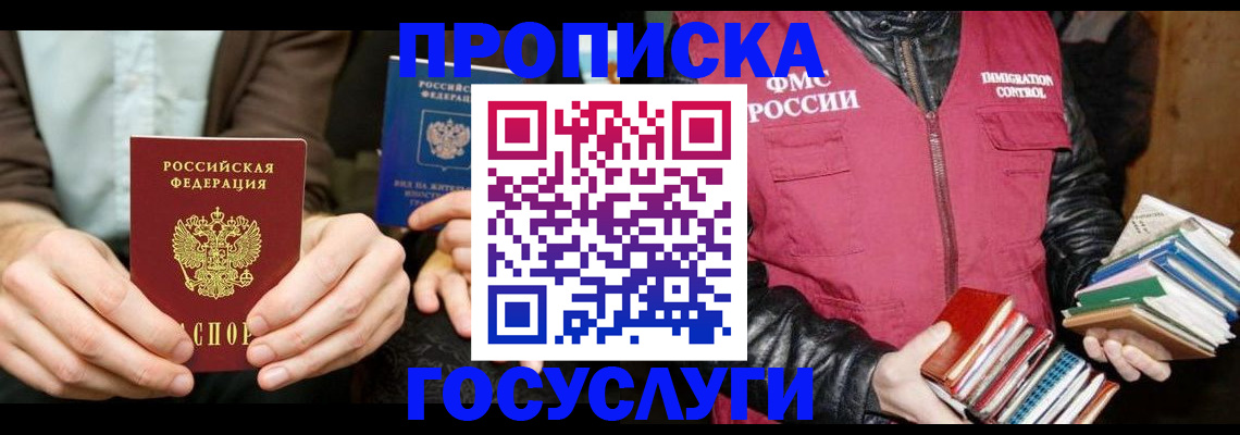 прописка 2025 в Орловской области