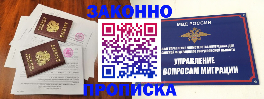 прописка гарантия в Орловской области