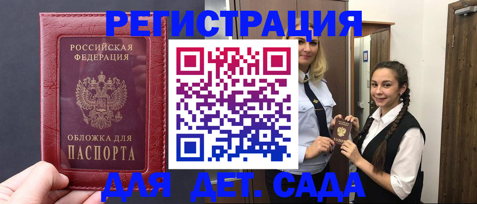 регистрация для дет. сада в Орловской области