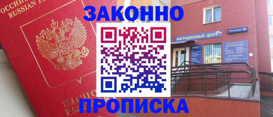 прописка регистрация в Орловской области