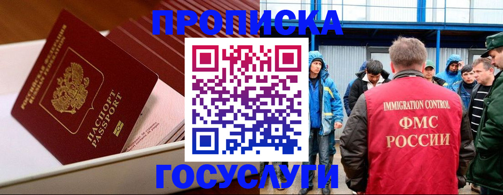 временная регистрация в Орловской области