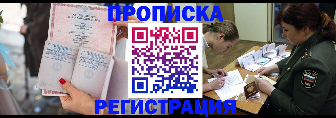 прописка в квартире в Орловской области